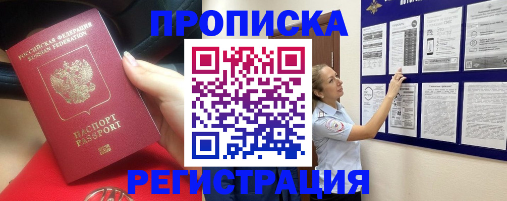 прописка гарантия в Нижнекамске