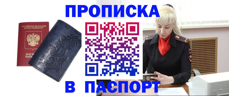 прописка в квартире в Нижнекамске
